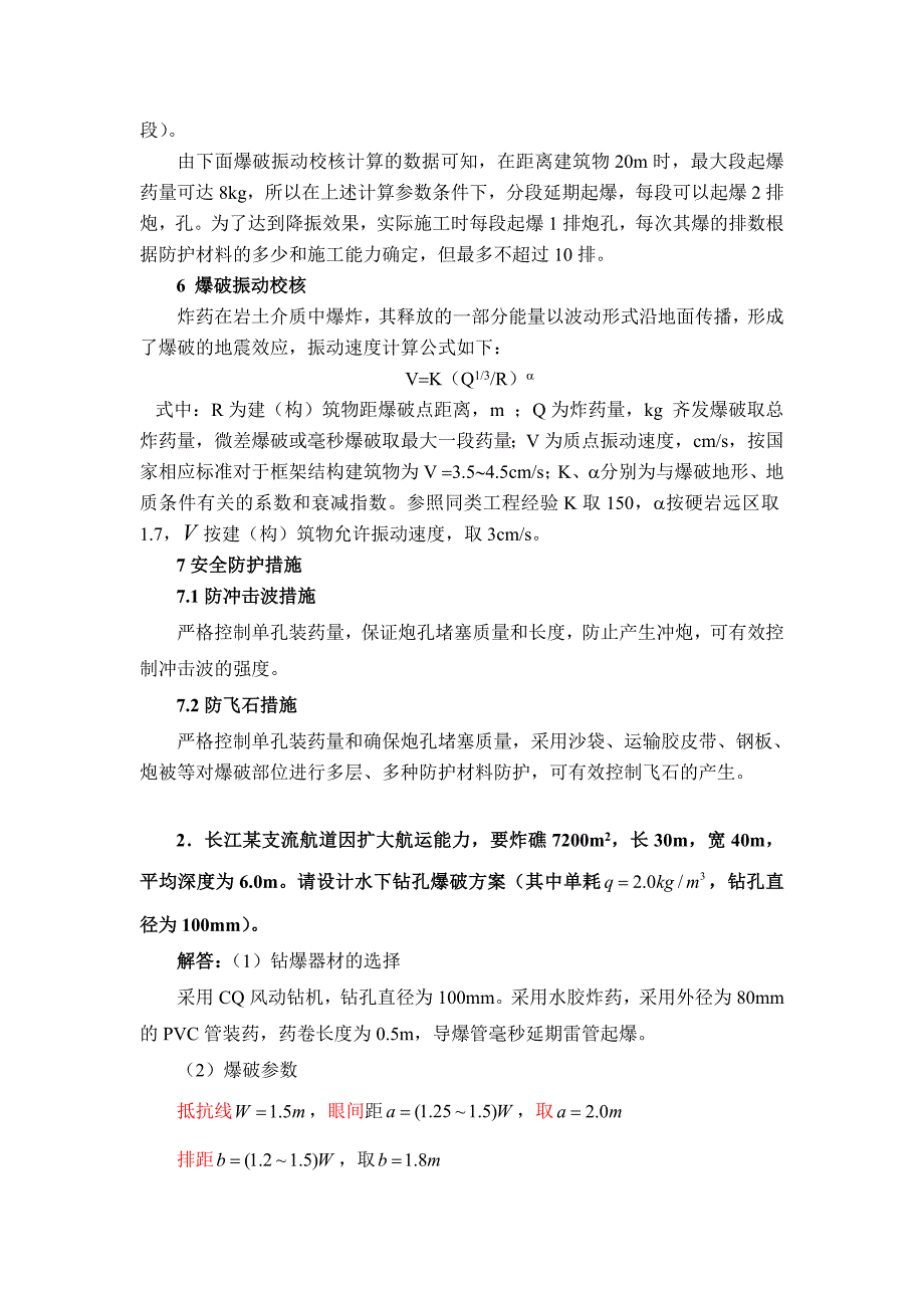 专题讲座资料2022年工程爆破技术员培训班设计题_第3页