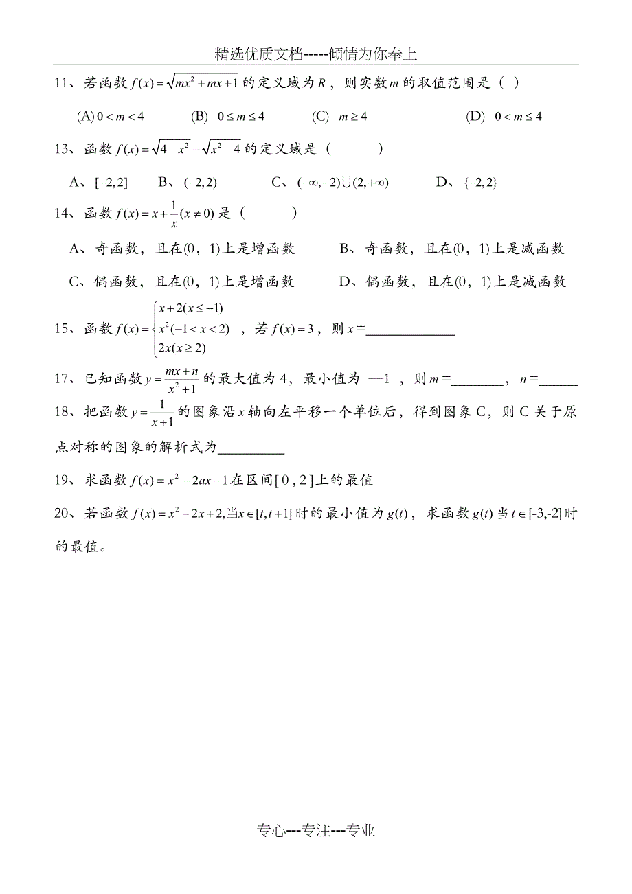 函数定义域、值域经典习题及答案_第3页