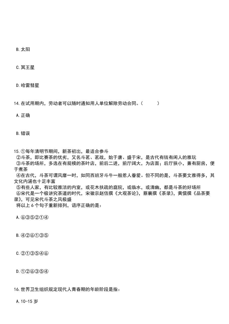 内蒙古包头市青山区事业单位引进高层次和紧缺急需人才33人笔试参考题库+答案解析_第5页