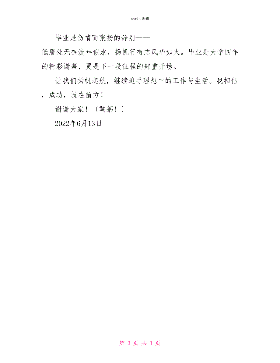 财会系优秀毕业生代表发言稿_第3页