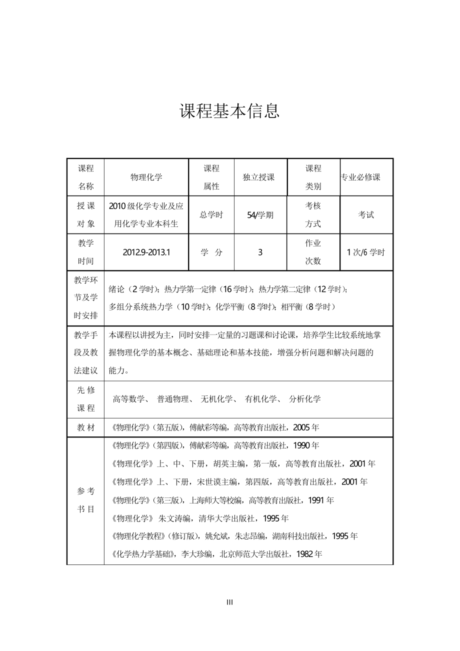 《物理化学》电子教案上册_第4页