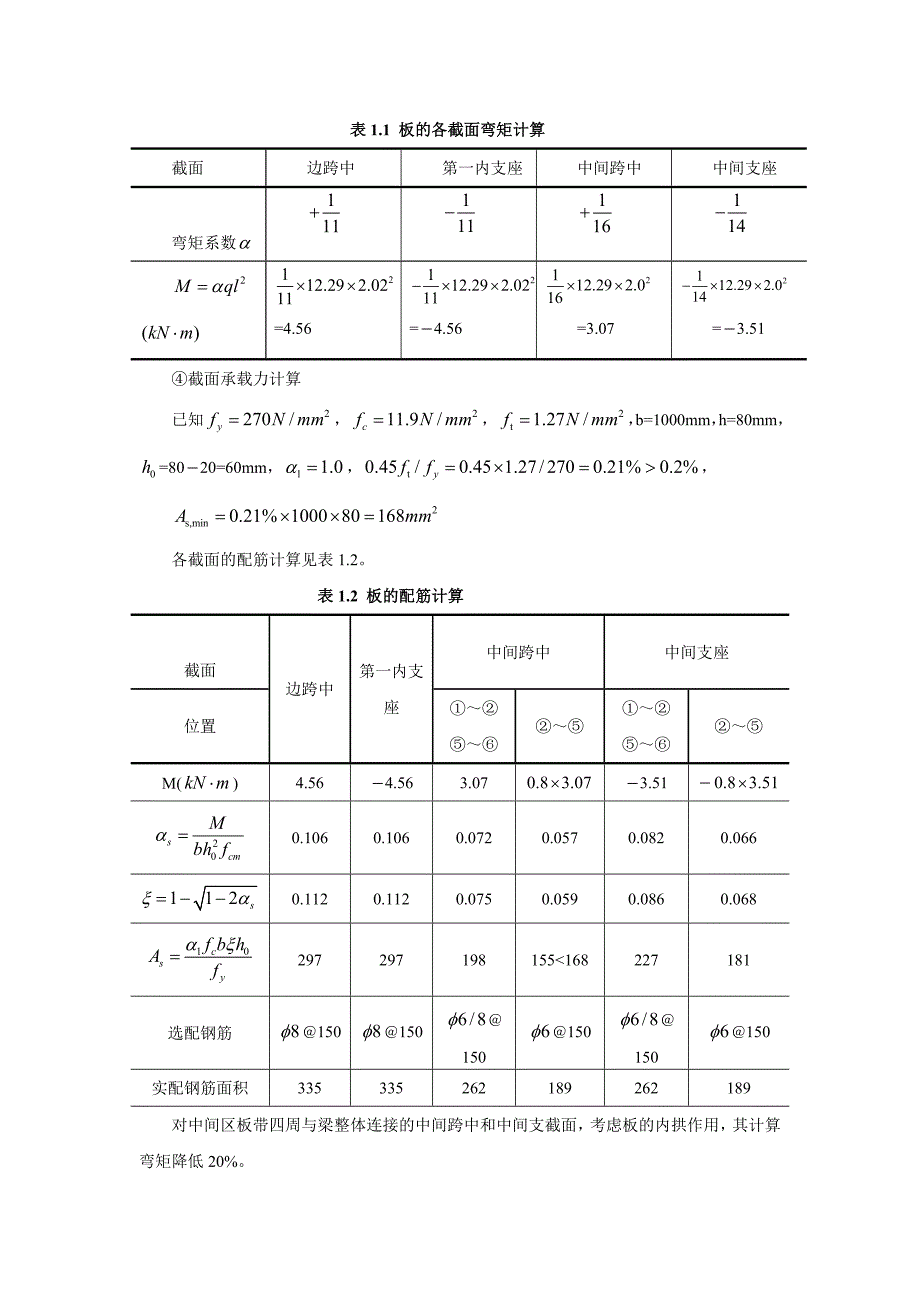 单向板肋梁楼盖(白国良)_第3页