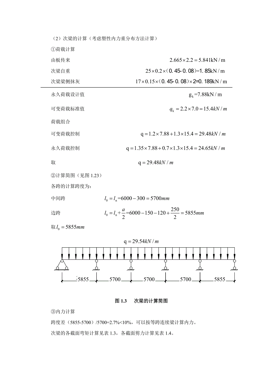 单向板肋梁楼盖(白国良)_第4页