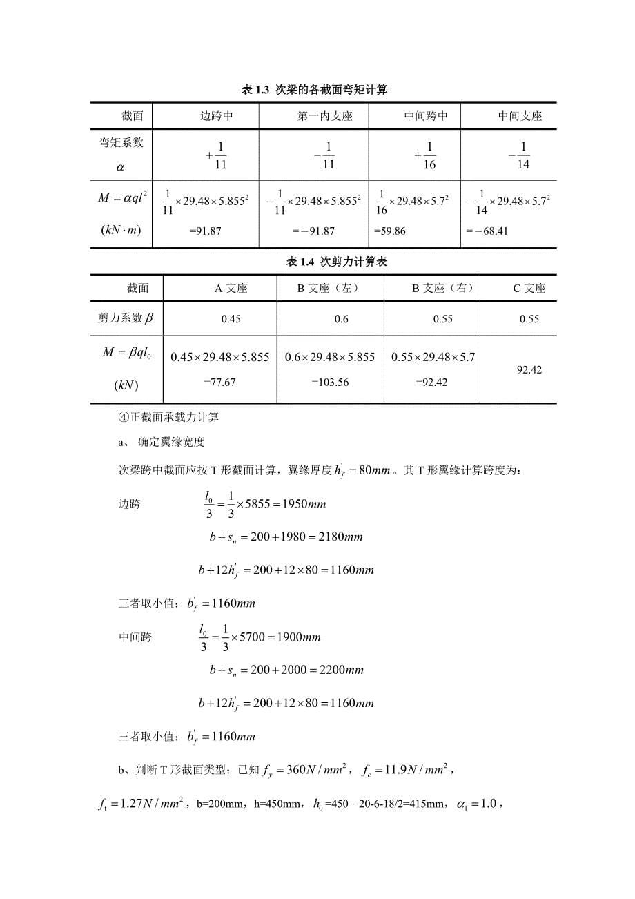 单向板肋梁楼盖(白国良)_第5页