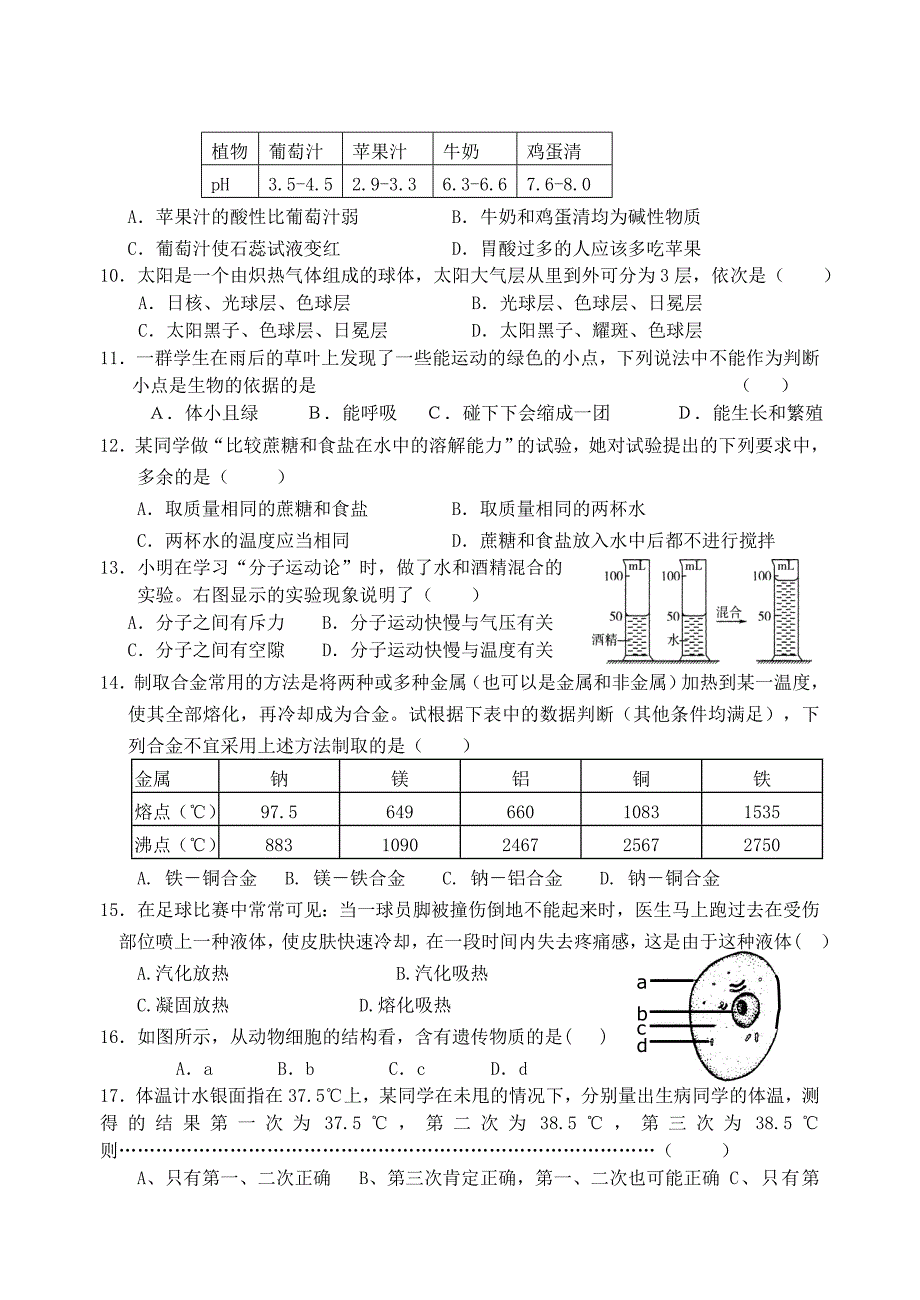 仓前中学七年级科学期末模拟卷_第2页