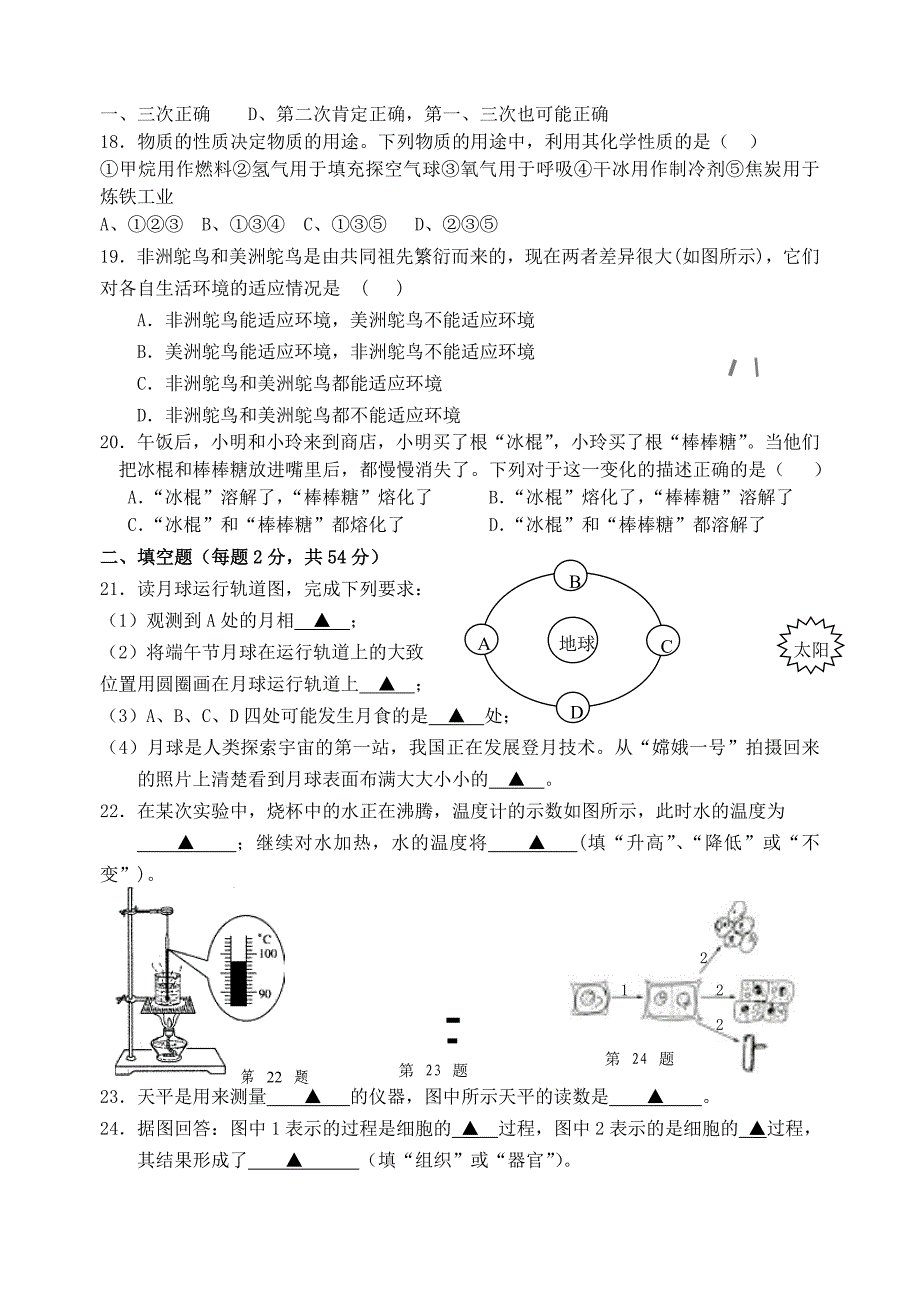 仓前中学七年级科学期末模拟卷_第3页