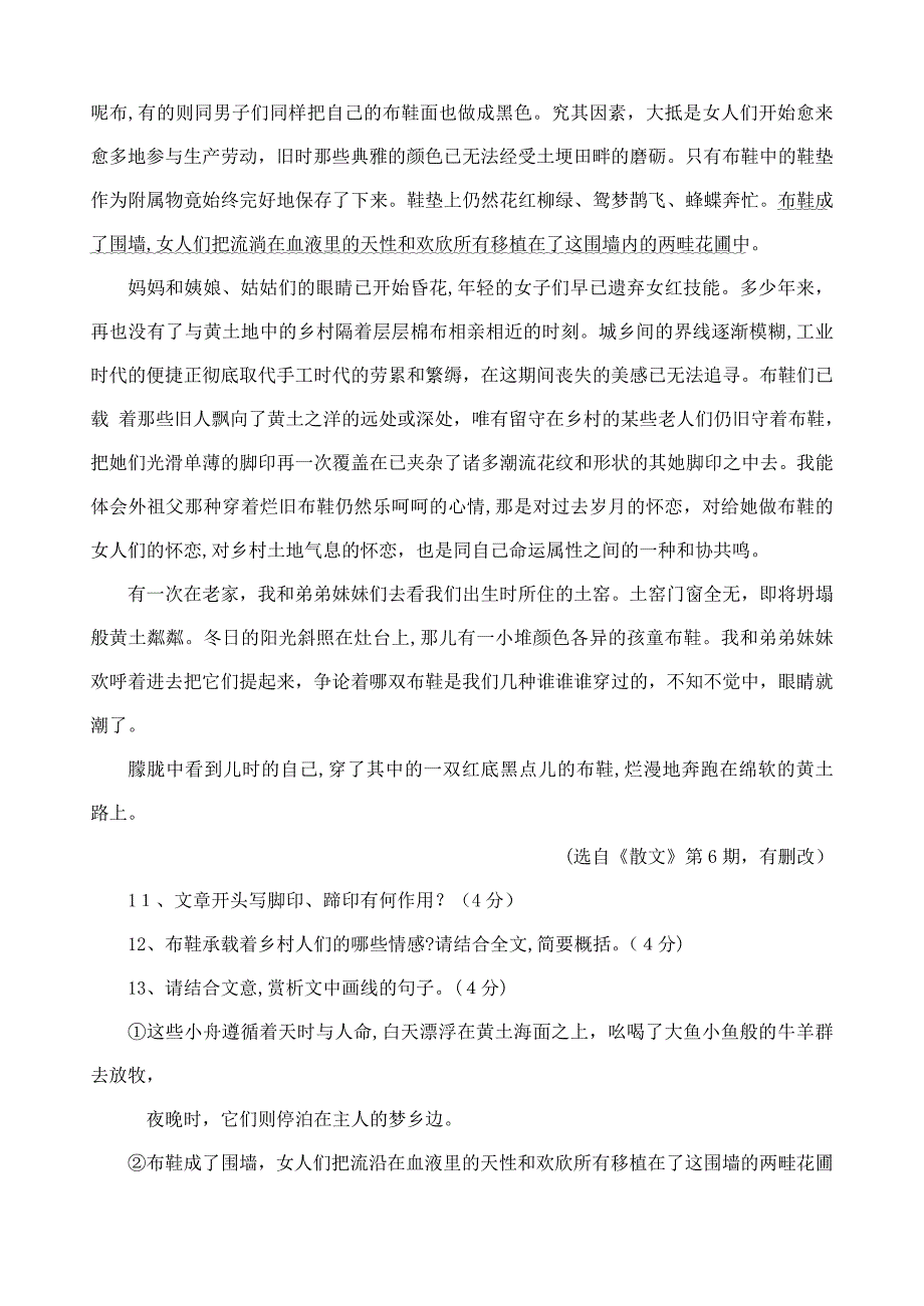 浙江省萧山中学九年级语文上学期期初考试试题_第5页