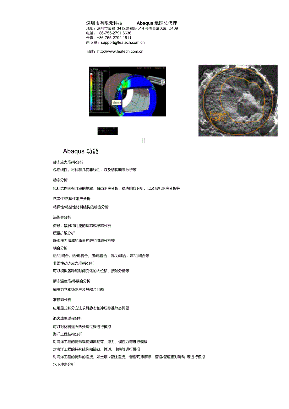 abaqus功能模块有限元科技总结_第2页