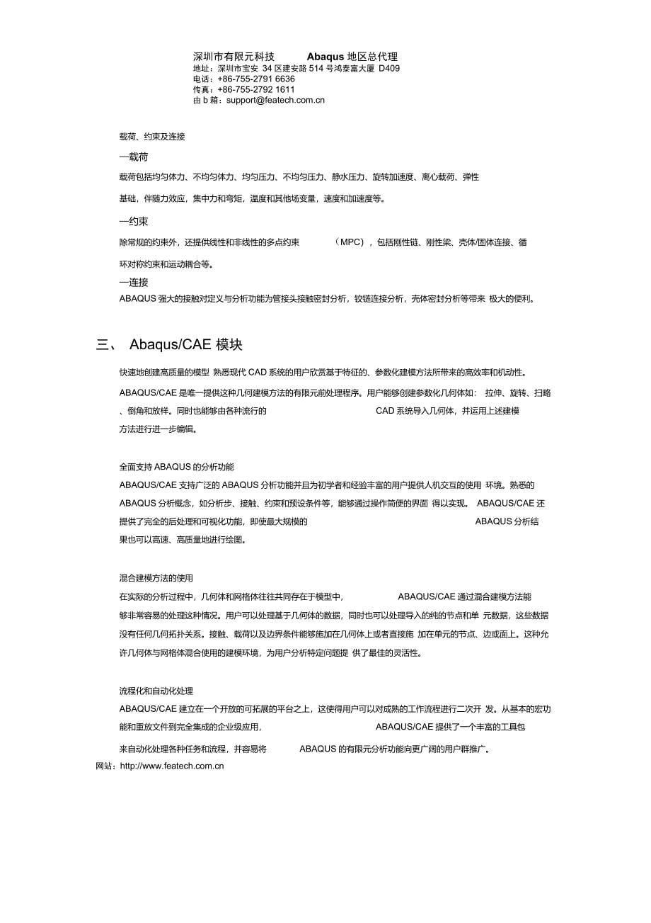 abaqus功能模块有限元科技总结_第5页