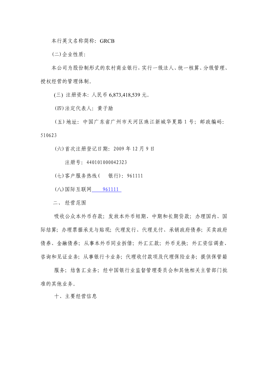广州农村商业银行股份有限公司2009年年度报告_第3页
