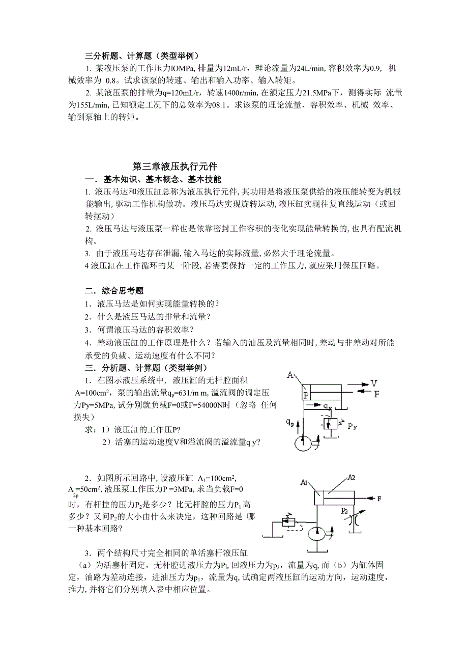 液压与气动技术(_第5页