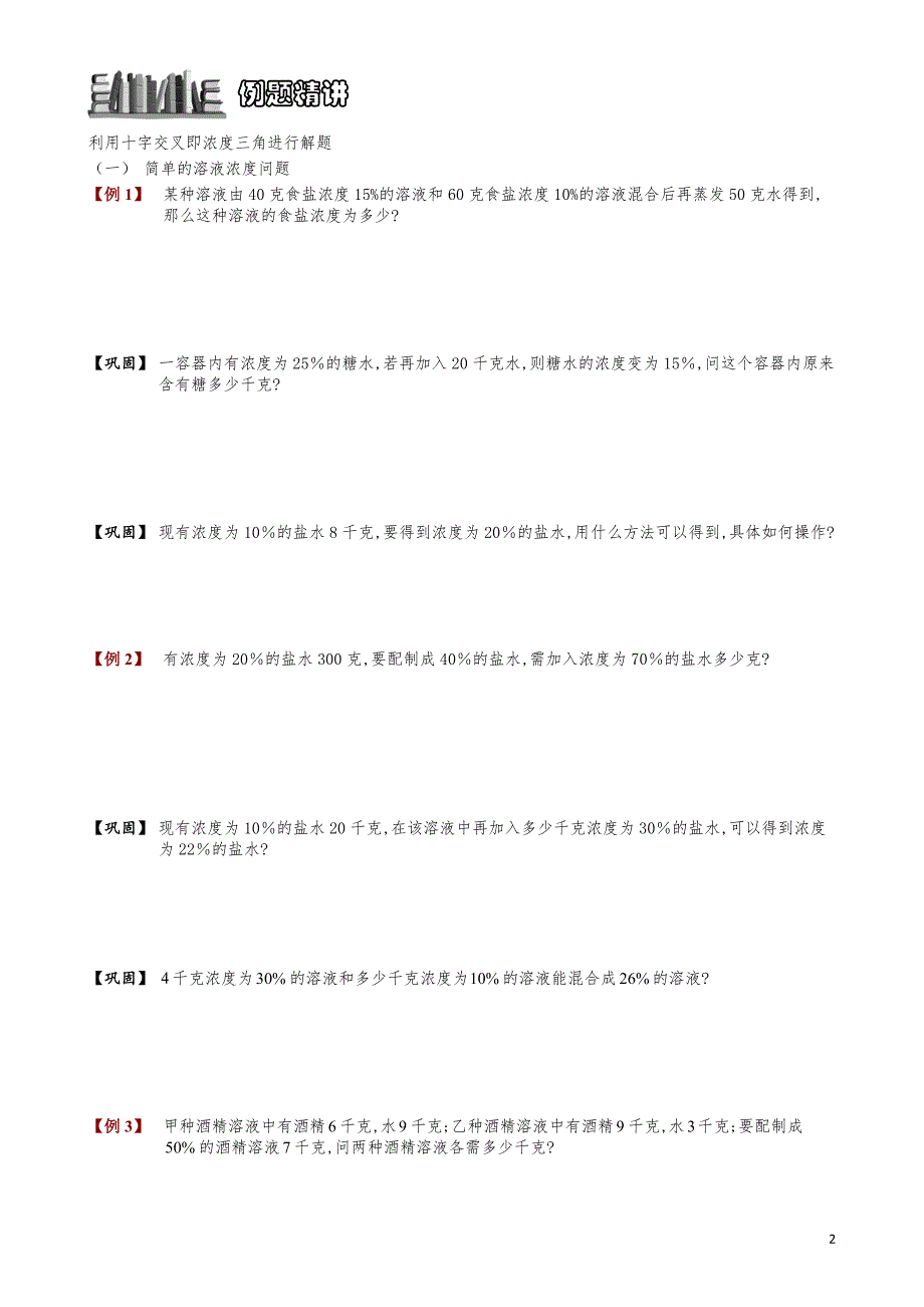 小学数学知识点例题精讲《溶液浓度问题（一）》学生版_第2页