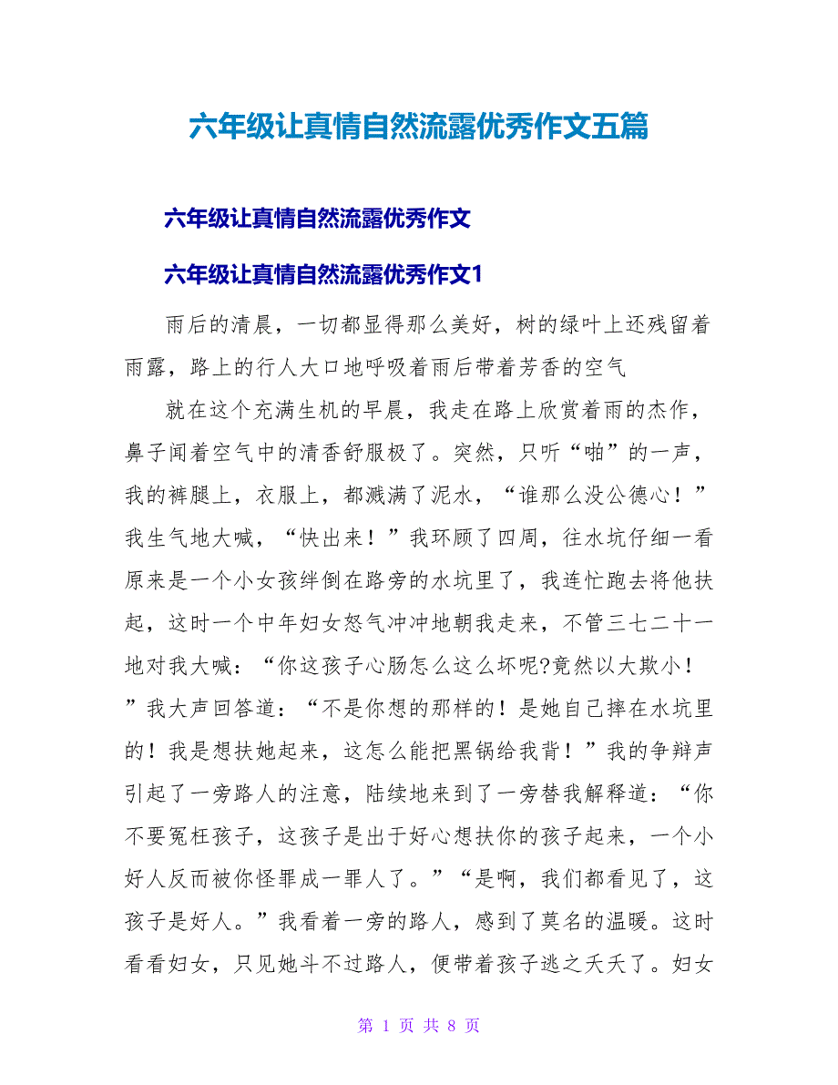 六年级让真情自然流露优秀作文五篇_第1页