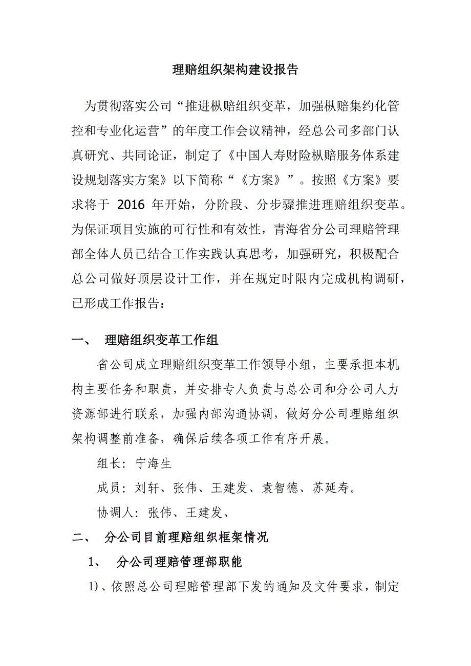 理赔组织架构变革_第1页