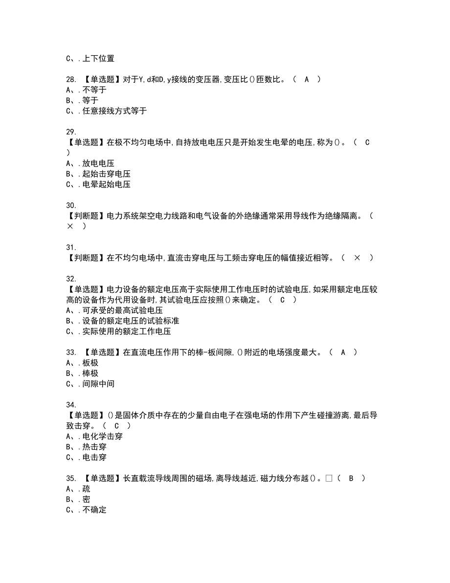 2022年电气试验资格证书考试内容及模拟题带答案点睛卷21_第4页