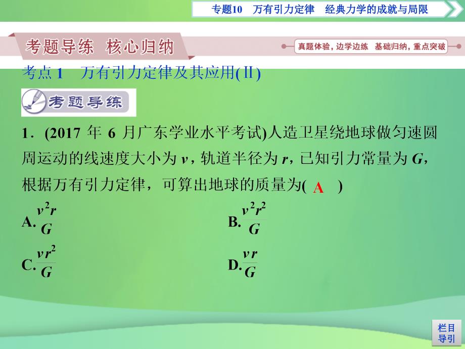 广东省2019高考物理一轮基础复习 专题10 万有引力定律课件_第3页