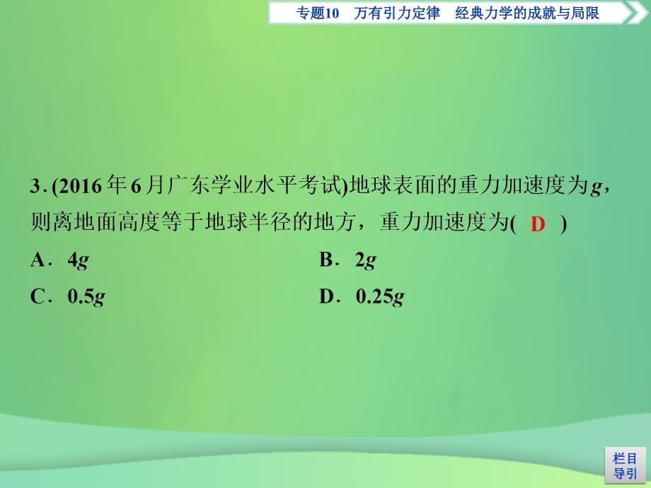 广东省2019高考物理一轮基础复习 专题10 万有引力定律课件_第5页