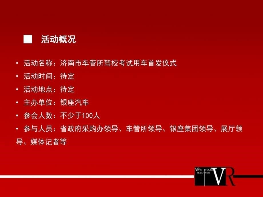 车管所驾校考试用车交车仪式.ppt_第5页