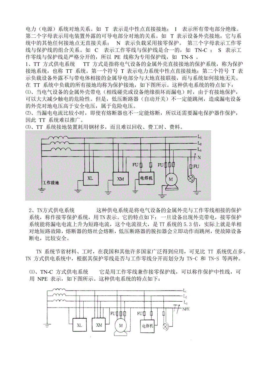 电工安全培训备课内容_第3页