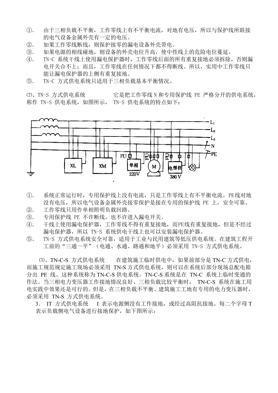 电工安全培训备课内容_第4页