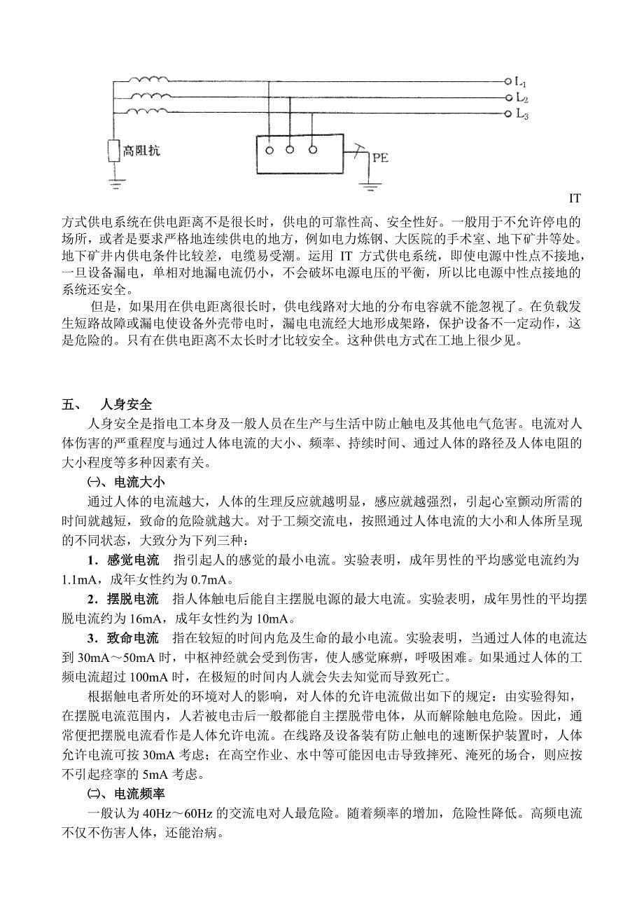 电工安全培训备课内容_第5页