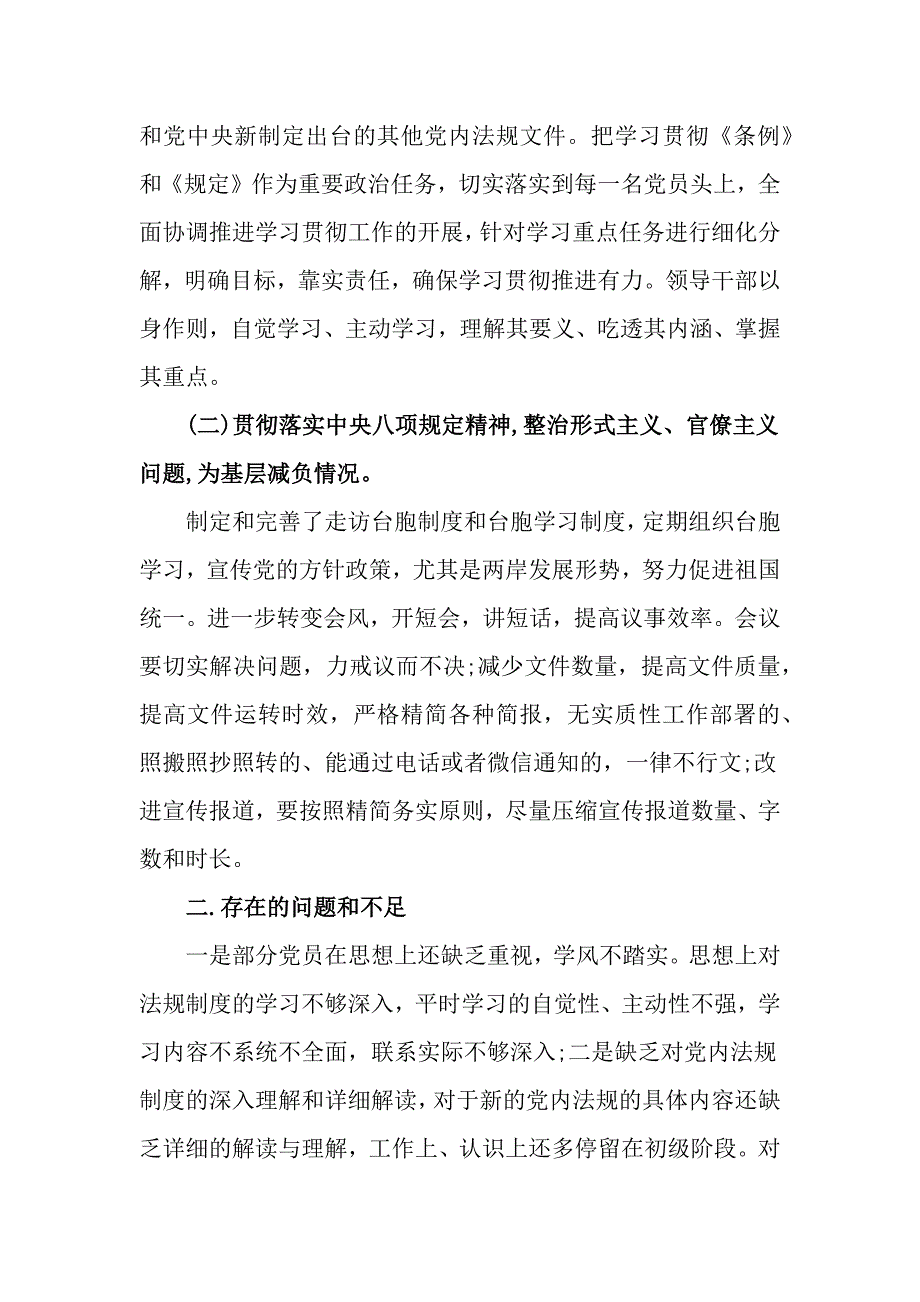 2020年关于党内法规贯彻执行情况报告范文_第2页