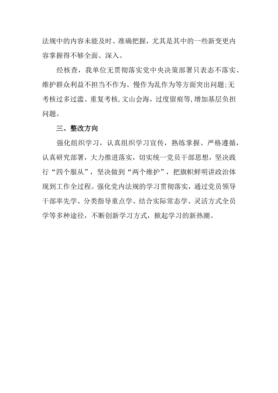 2020年关于党内法规贯彻执行情况报告范文_第3页