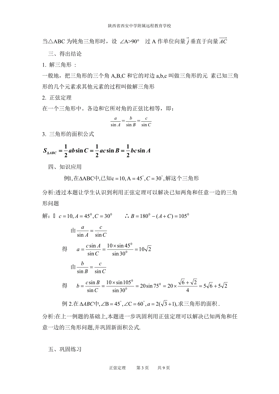 正弦定理高欢文120705_第3页