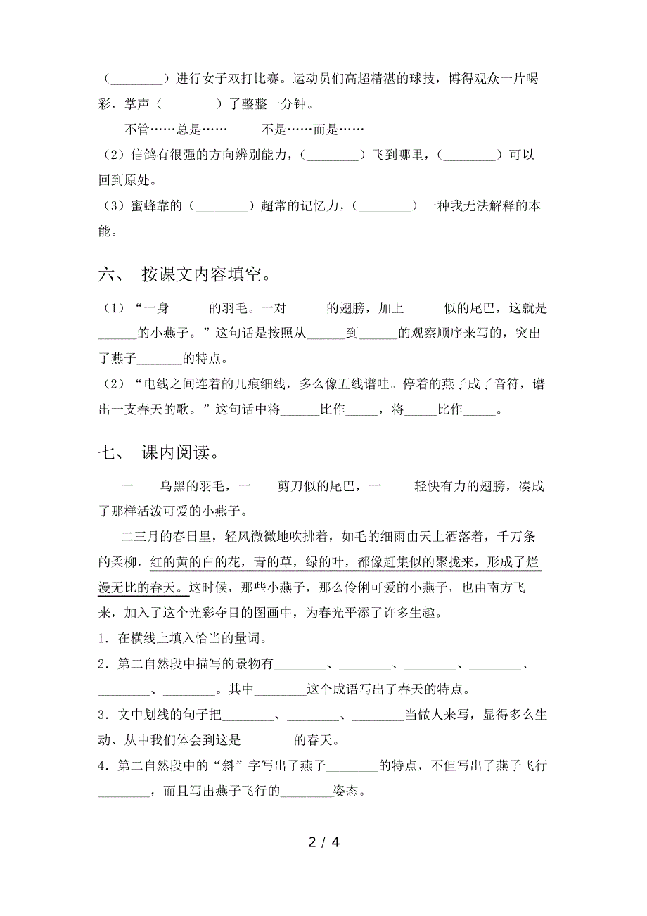 部编人教版三年级语文下册燕子课后作业布置及答案_第2页