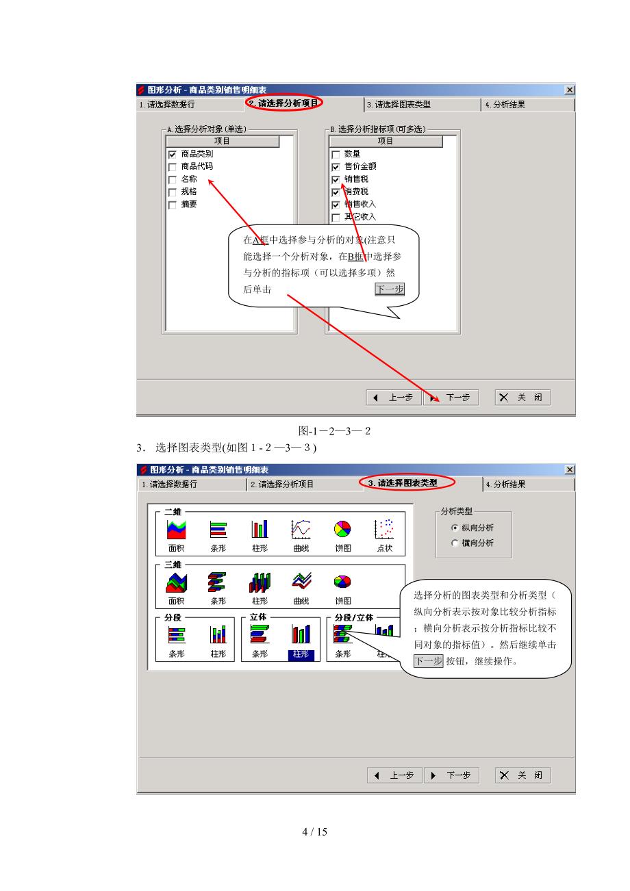 门店家电管理_第4页