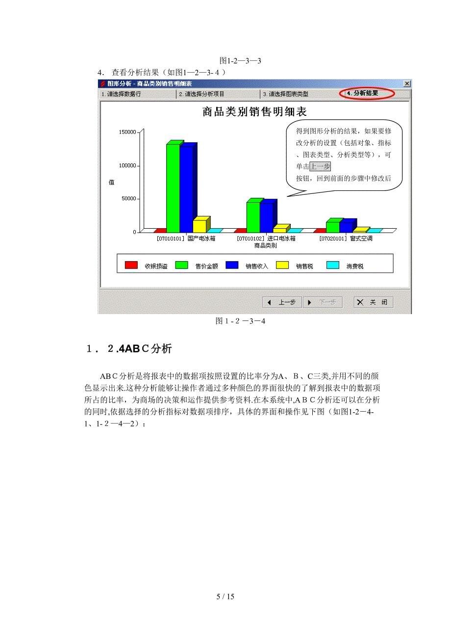 门店家电管理_第5页