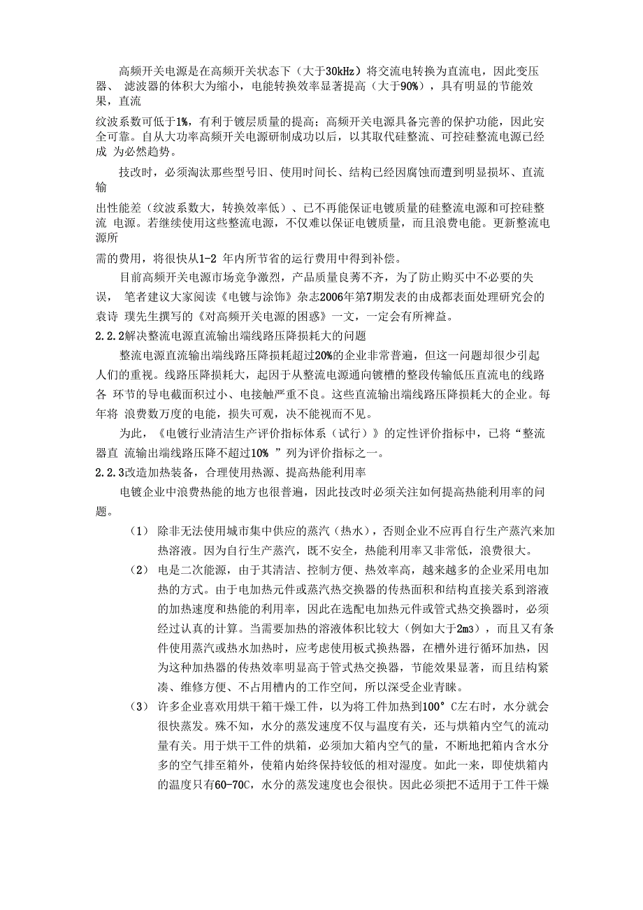 电镀清洁生产技术改造_第4页