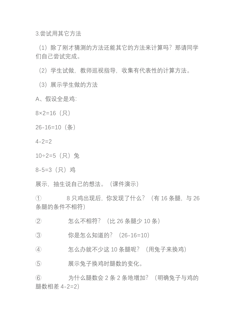 第一课时数学广角.doc_第3页