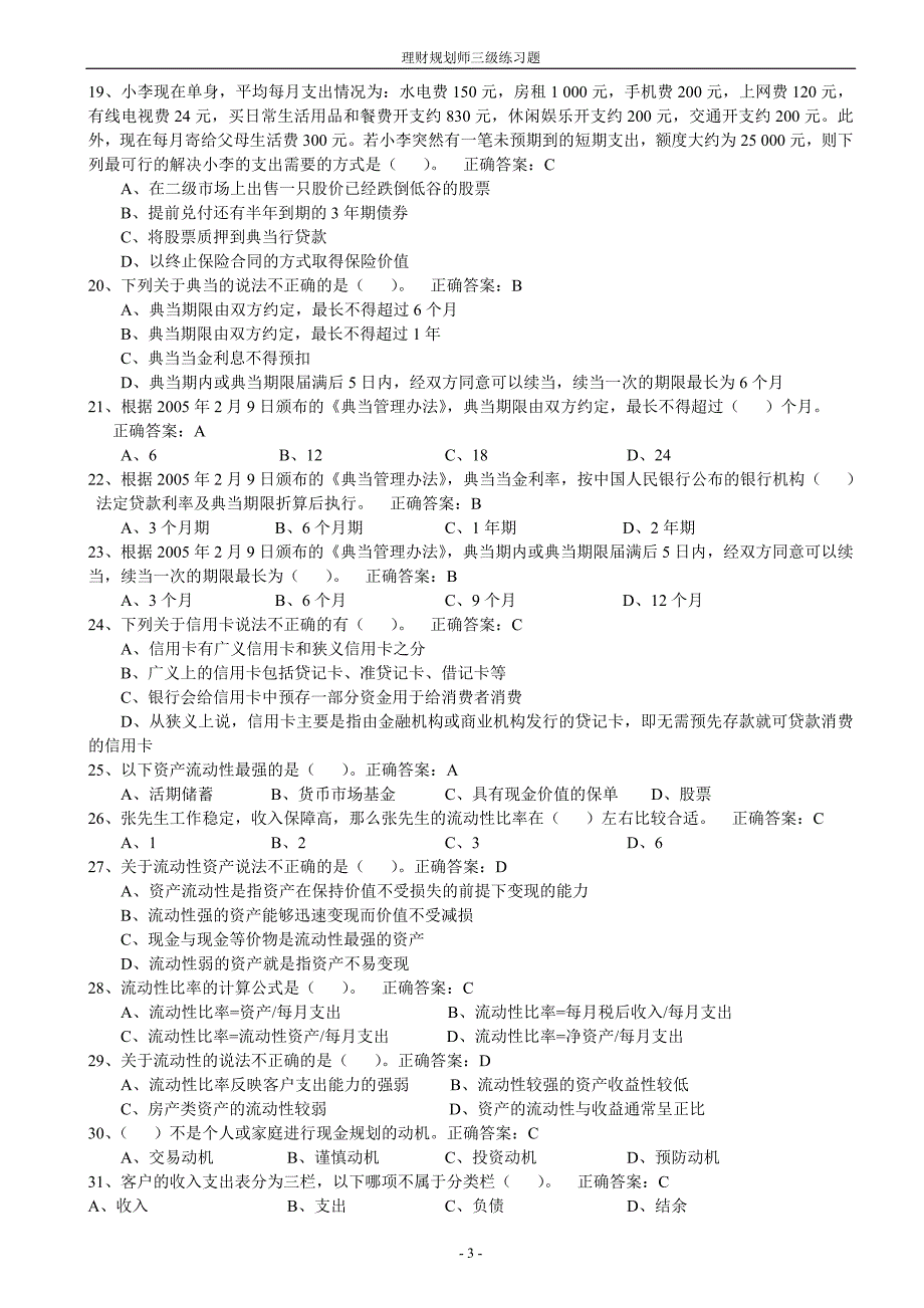 8现金消费教育退休_第3页