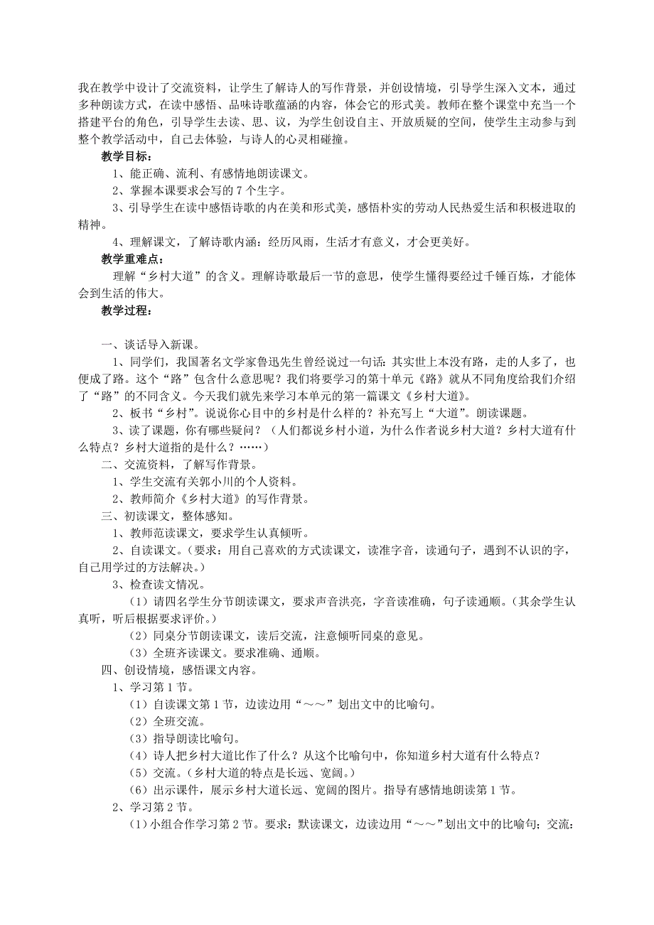 四年级语文下册 “番茄太阳”教案 苏教版_第4页