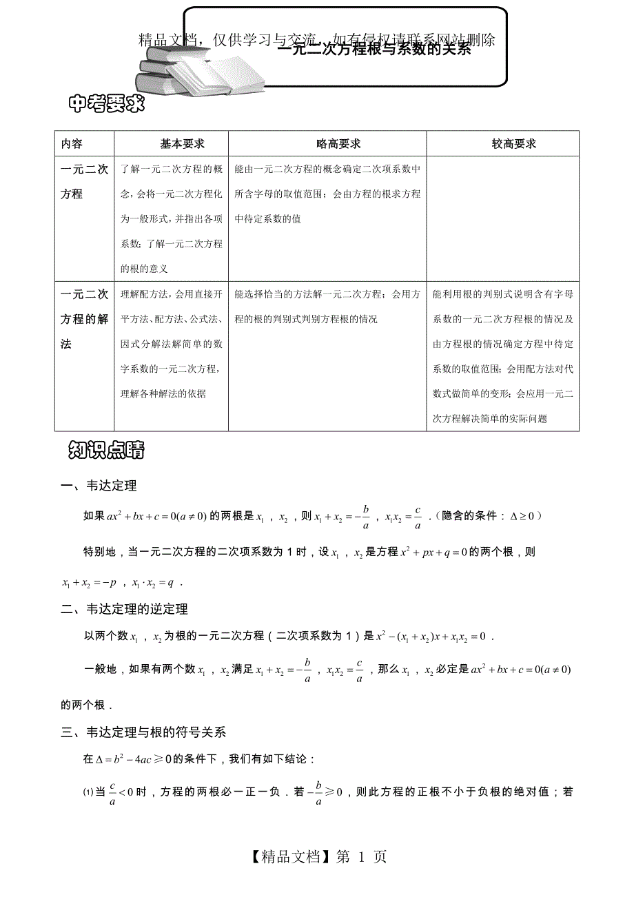 一元二次方程根与系数的关系.讲义学生版_第1页