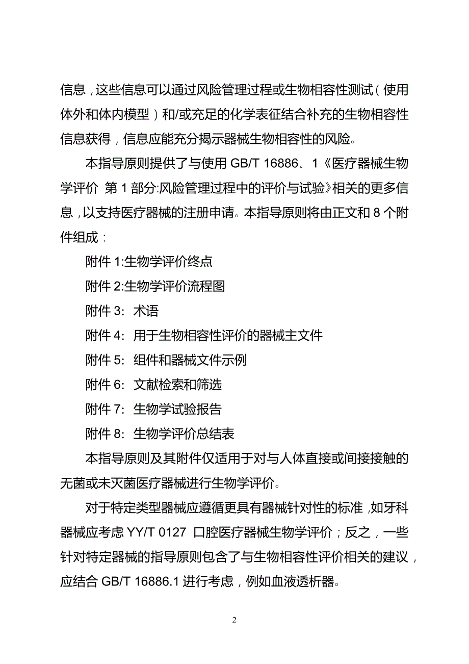 医疗器械生物学评价指导原则第1部分：总则_第2页