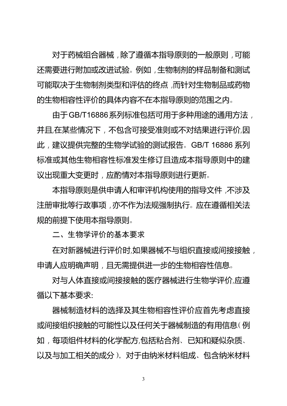 医疗器械生物学评价指导原则第1部分：总则_第3页