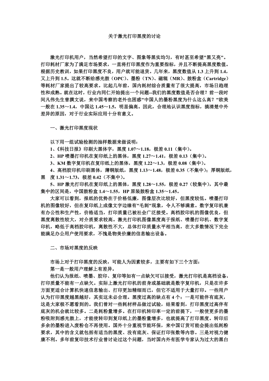激光打印机黑度.doc_第1页