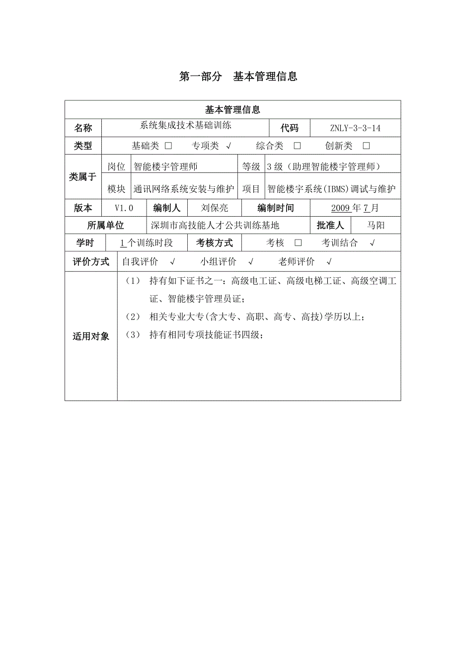 空调电梯消防门禁一卡通系统集成技术基础doc_第3页