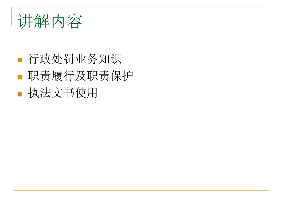 安全生产法律法规_第2页