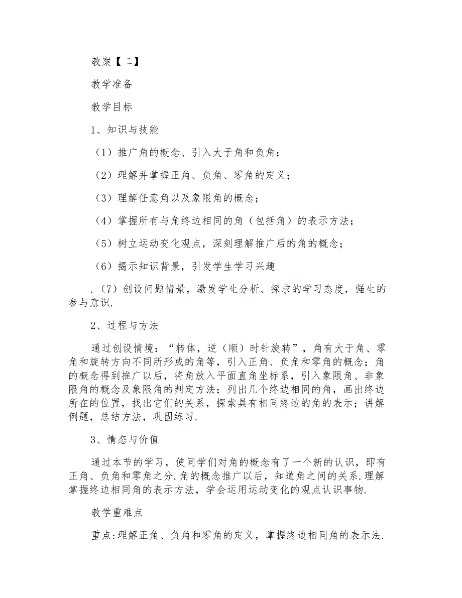 高二数学课件《任意角和弧度制》_第4页