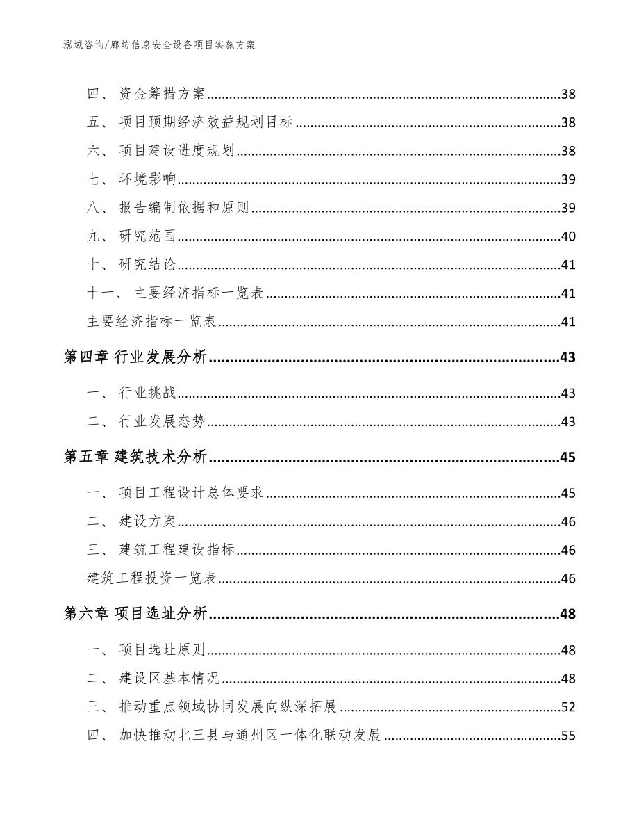 廊坊信息安全设备项目实施方案【范文模板】_第3页