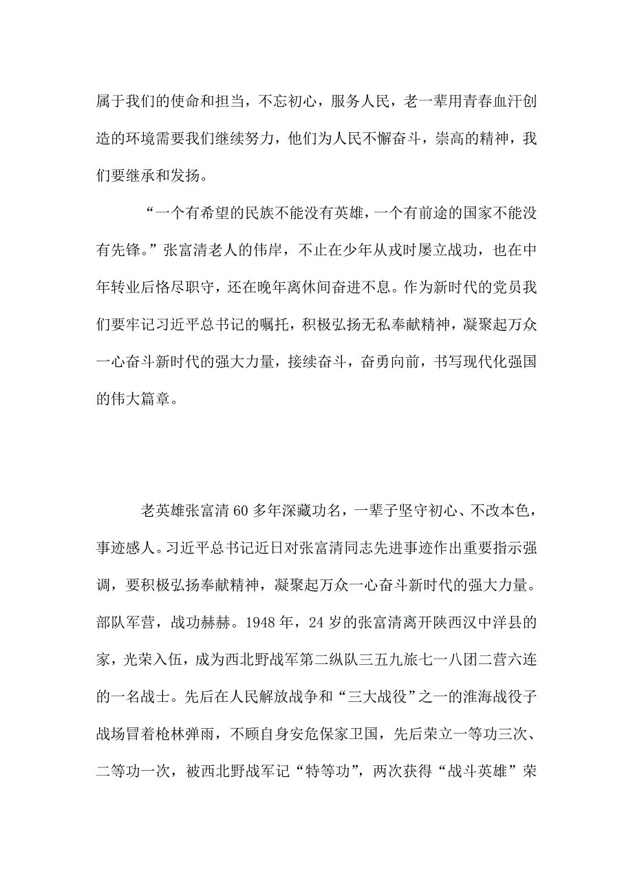 学习老英雄张富清同志先进事迹心得体会.doc_第2页