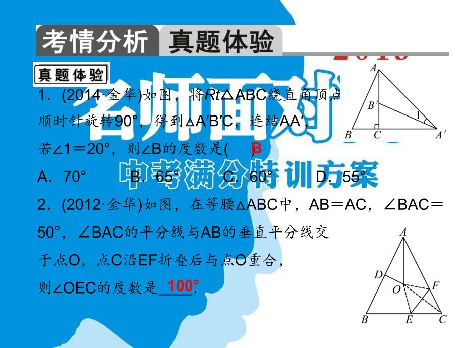 第5章第19讲等腰三角形_第4页