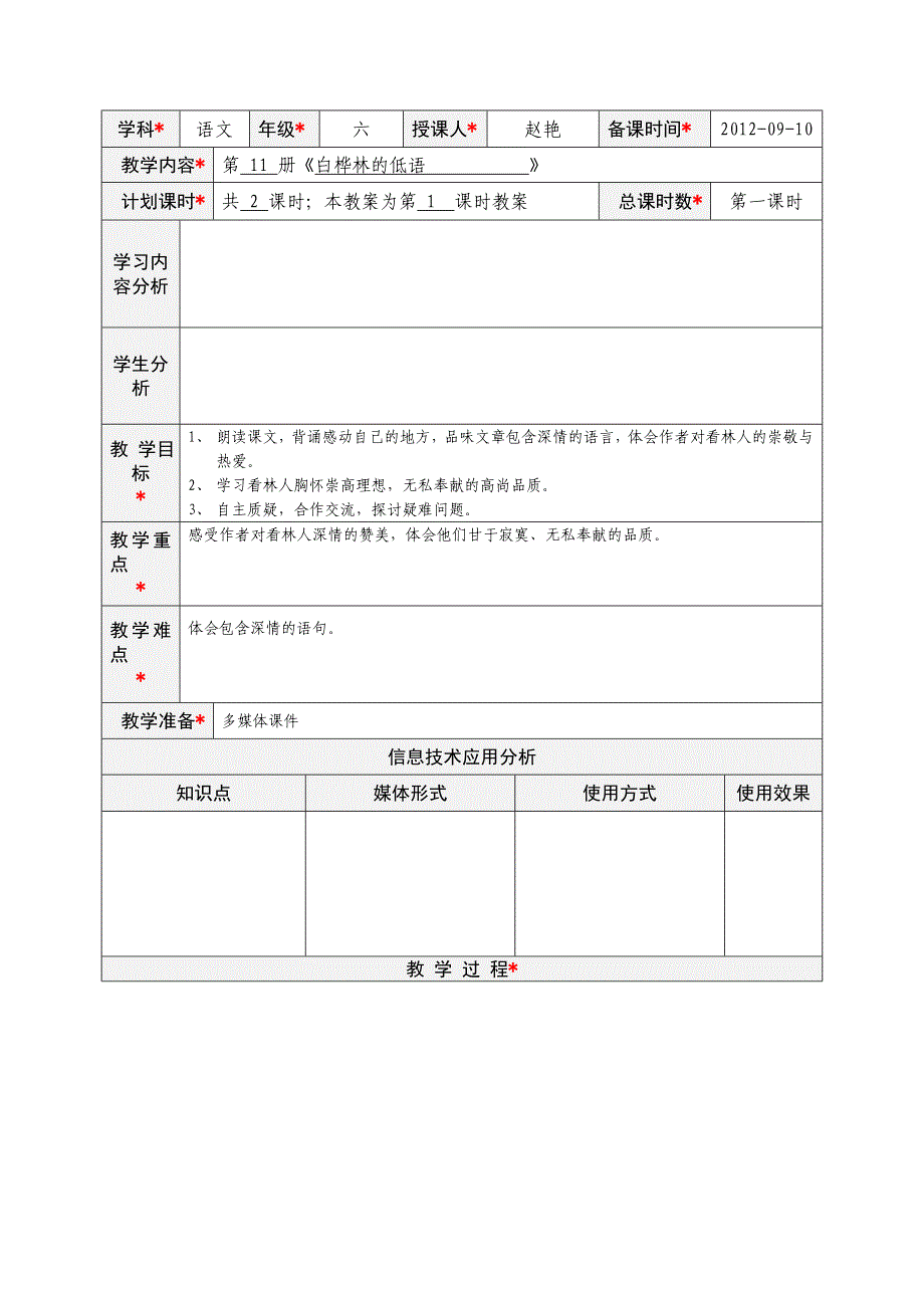 005《白桦林的低语》第1课时.doc_第1页