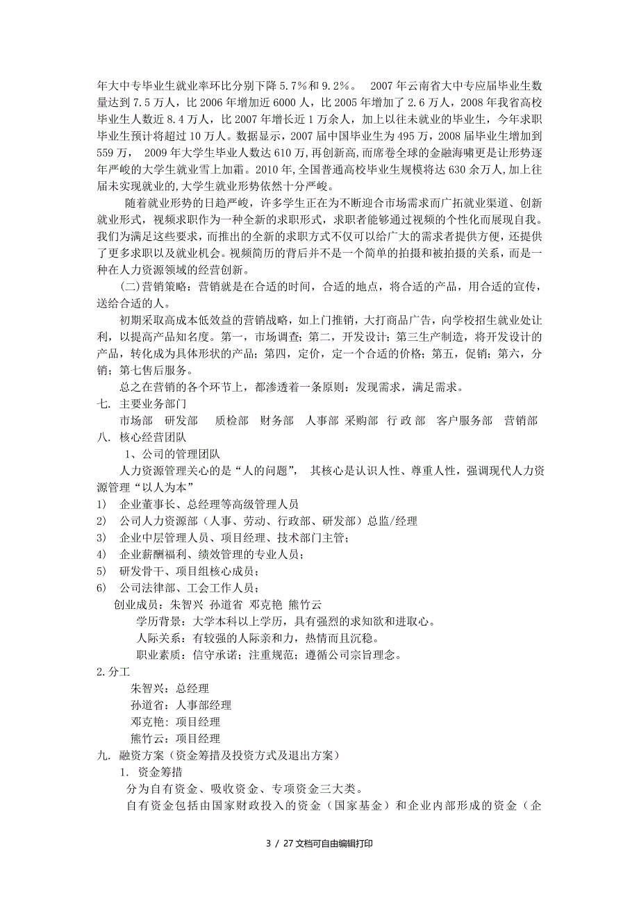 云南金马传媒有限责任公司计划书_第3页