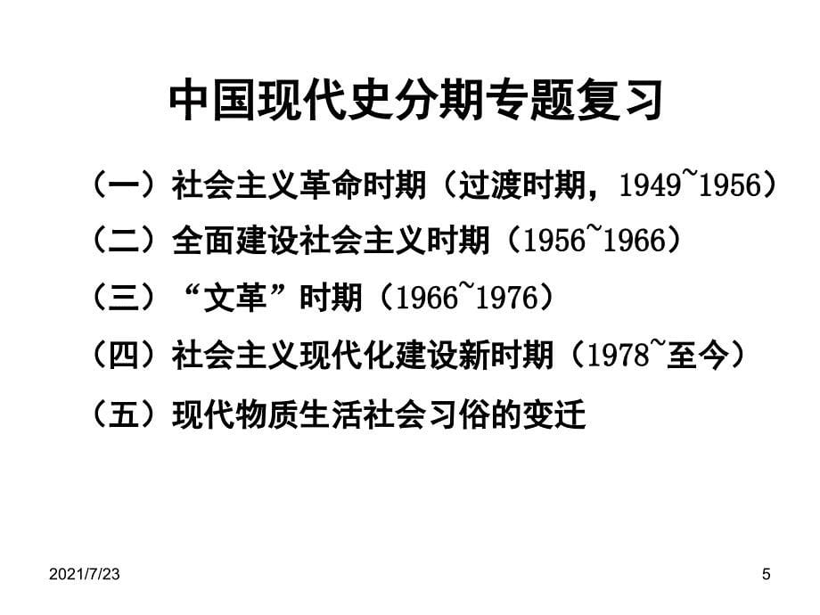 中国古代史分期复习PPT课件_第5页