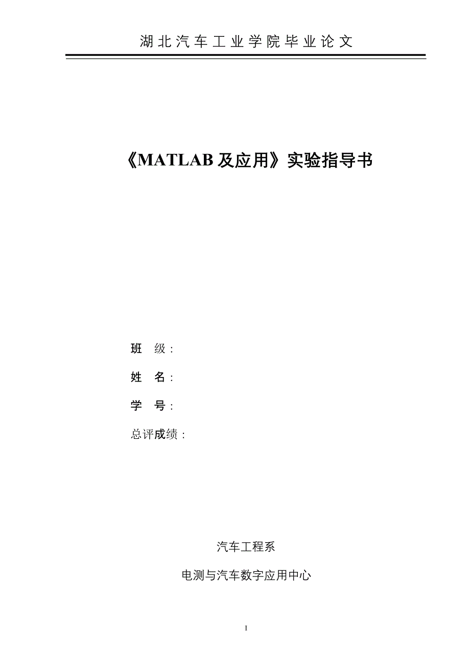 《MATLAB及应用》实验指导书作业答案.doc_第1页