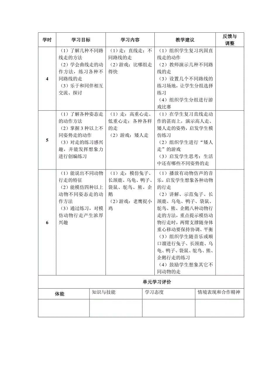 《走的练习和游戏》单元教学计划[1].doc_第2页